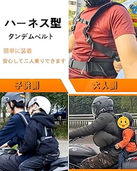 子供とタンデムセット　ヘルメット、タンデムベルト、ステップ3点セット 子供とタンデムセット ヘルメット、タンデムベルト、ステップ3点
